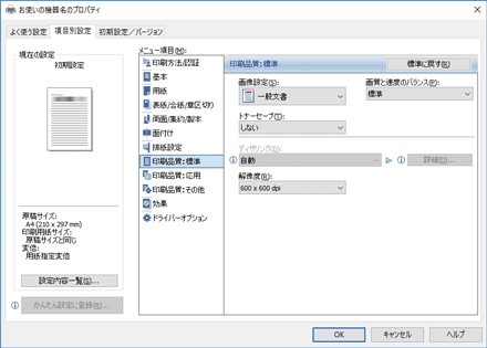 ドライバー画面のイラスト