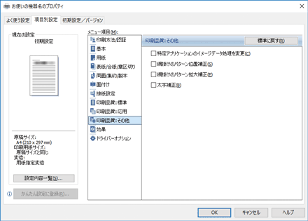 ドライバー画面のイラスト