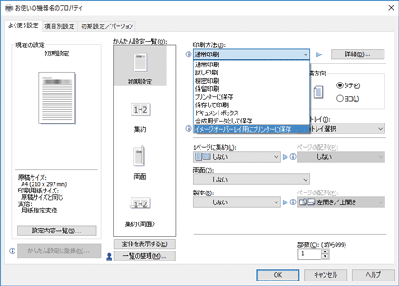 ドライバー画面のイラスト