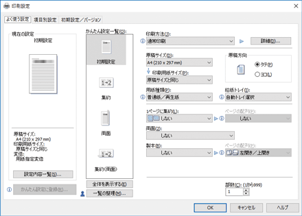 ドライバー画面のイラスト