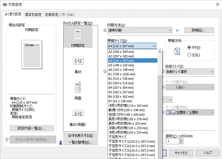 ドライバー画面のイラスト