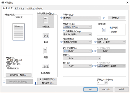 ドライバー画面のイラスト