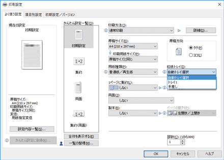 ドライバー画面のイラスト