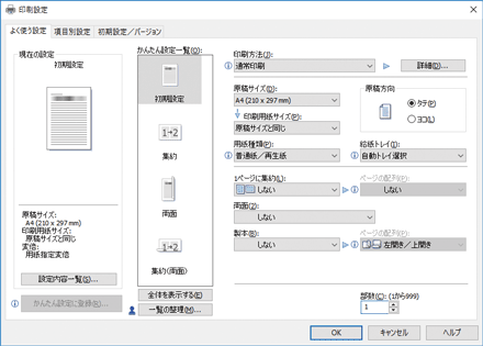ドライバー画面のイラスト