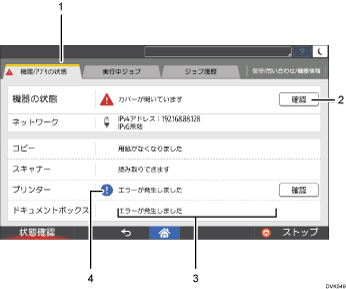 本体画面のイラスト 説明番号つき