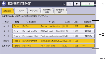 本体画面のイラスト 説明番号つき