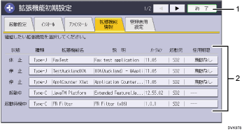 本体画面のイラスト 説明番号つき