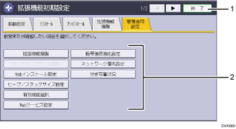 本体画面のイラスト 説明番号つき