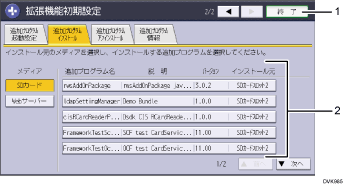 本体画面のイラスト 説明番号つき