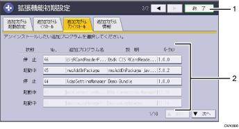 本体画面のイラスト 説明番号つき