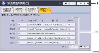 本体画面のイラスト 説明番号つき