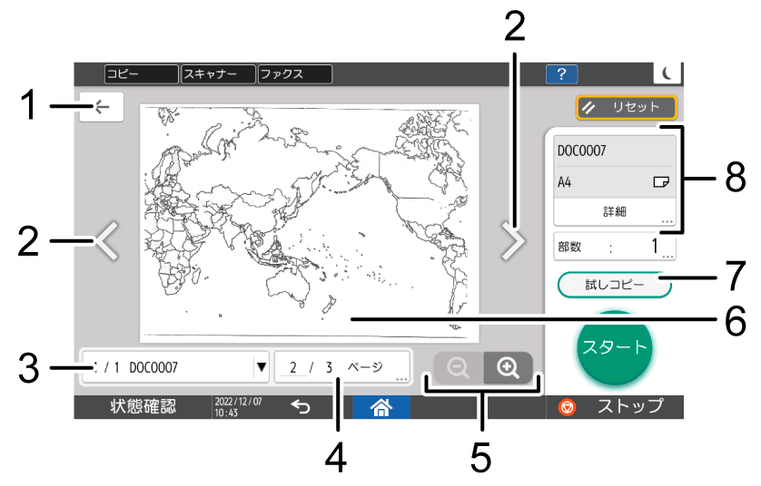 本体画面のイラスト 説明番号つき