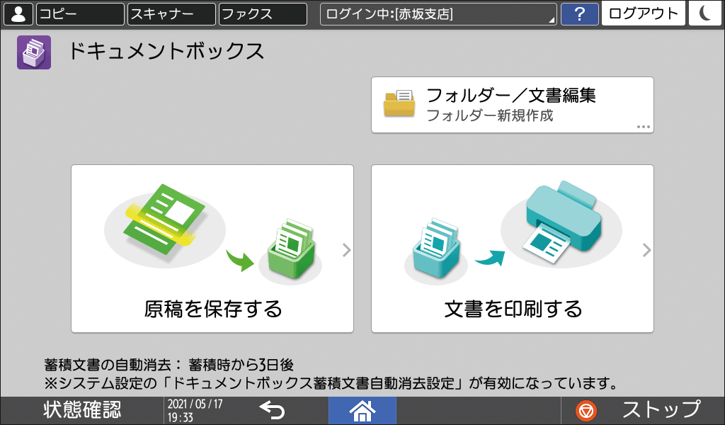 本体画面のイラスト