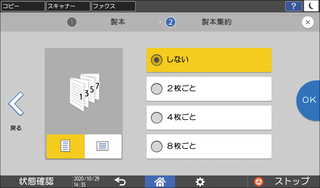 本体画面のイラスト