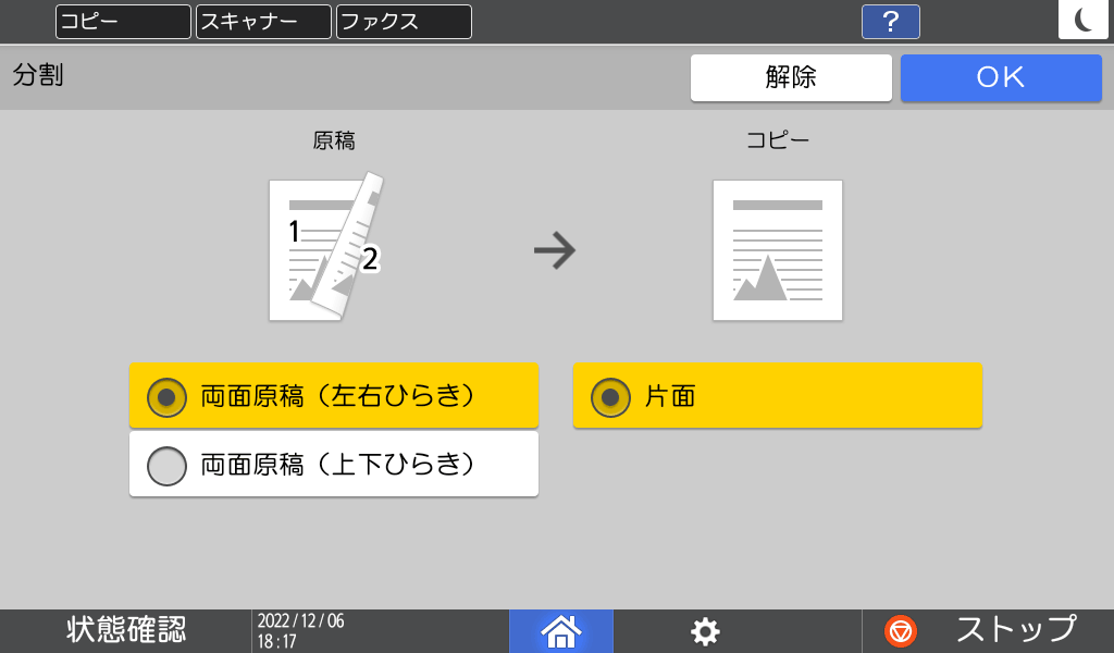 本体画面のイラスト