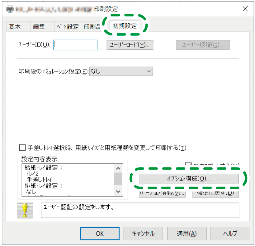 ドライバー画面のイラスト