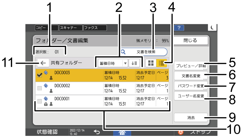 本体画面のイラスト 説明番号つき