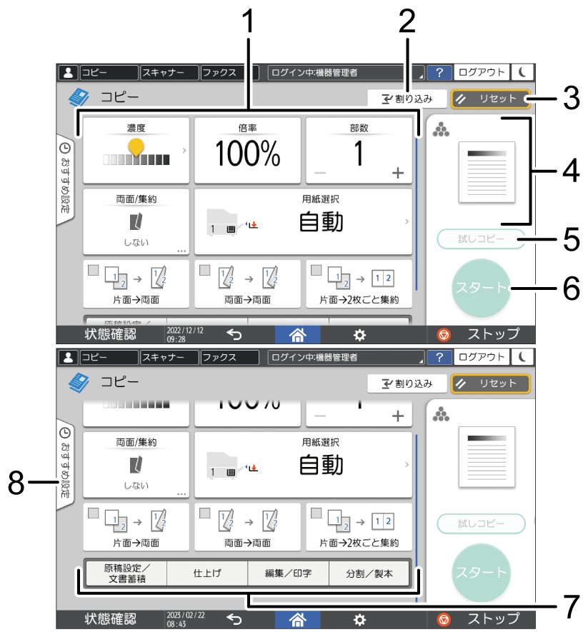 本体画面のイラスト 説明番号つき