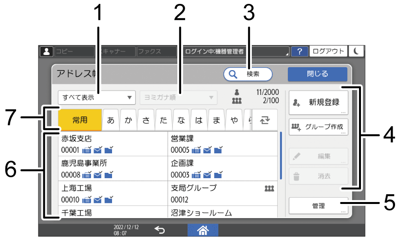 本体画面のイラスト 説明番号つき