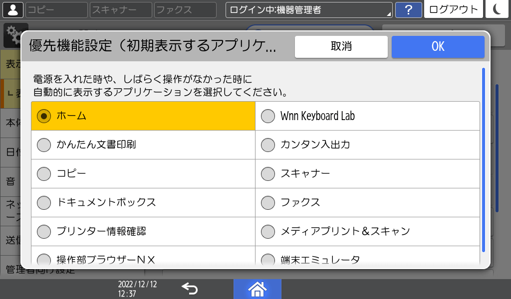 本体画面のイラスト