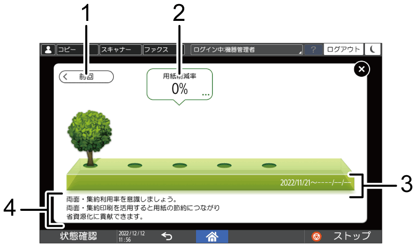 本体画面のイラスト 説明番号つき