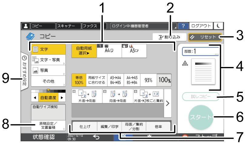 本体画面のイラスト 説明番号つき