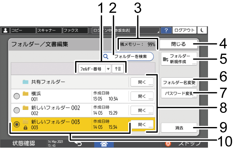 本体画面のイラスト 説明番号つき