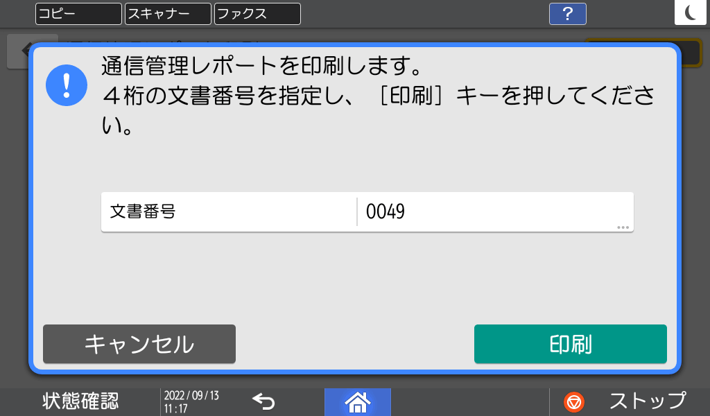 本体画面のイラスト