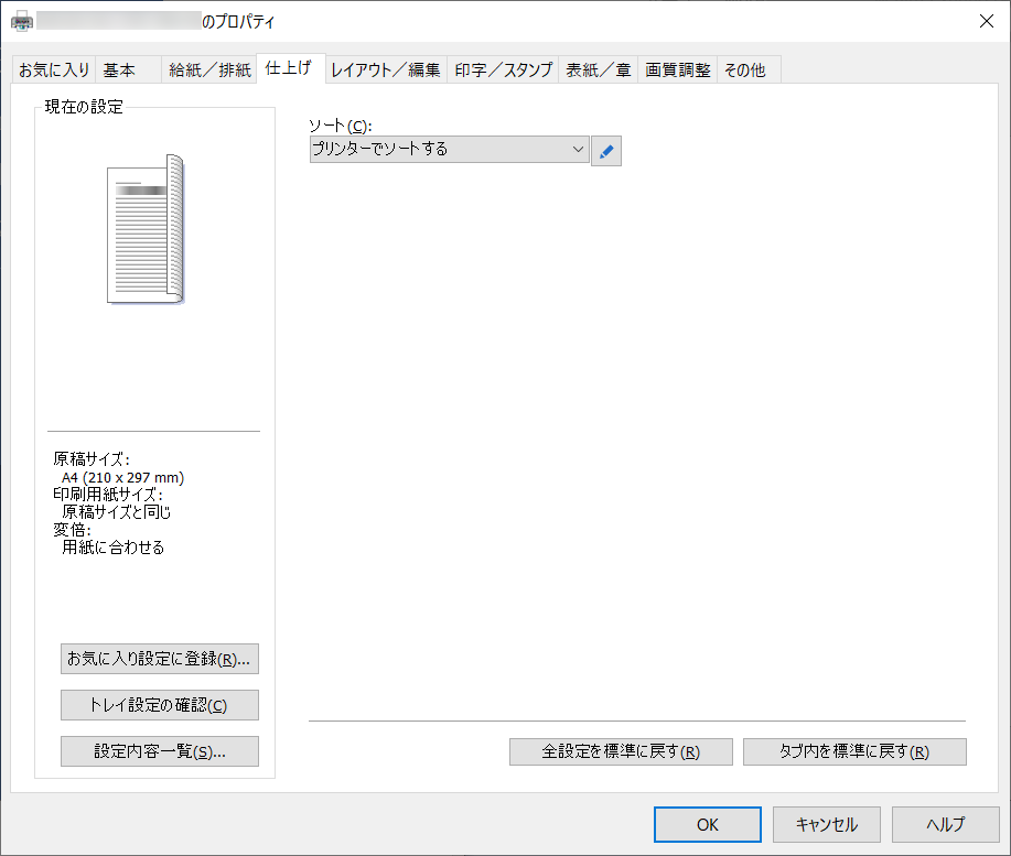ドライバー画面のイラスト