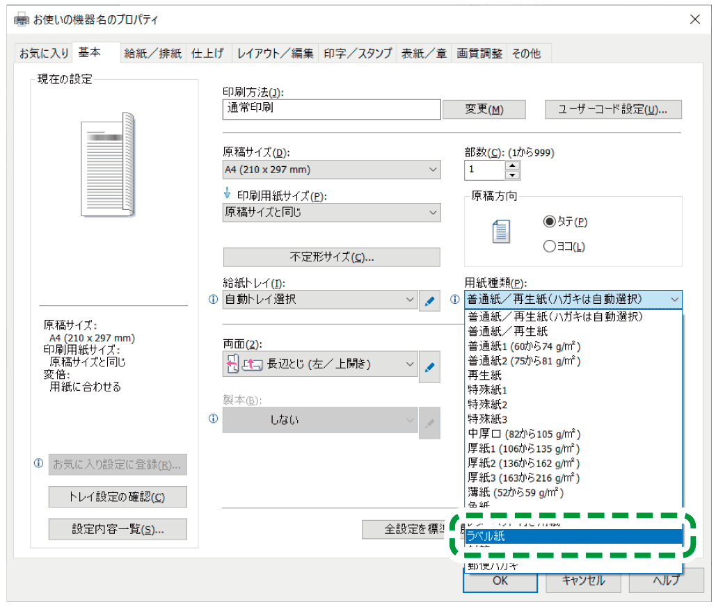 ドライバー画面のイラスト