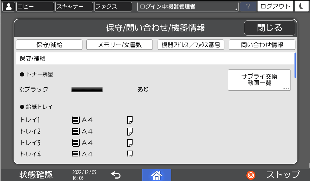 本体画面のイラスト