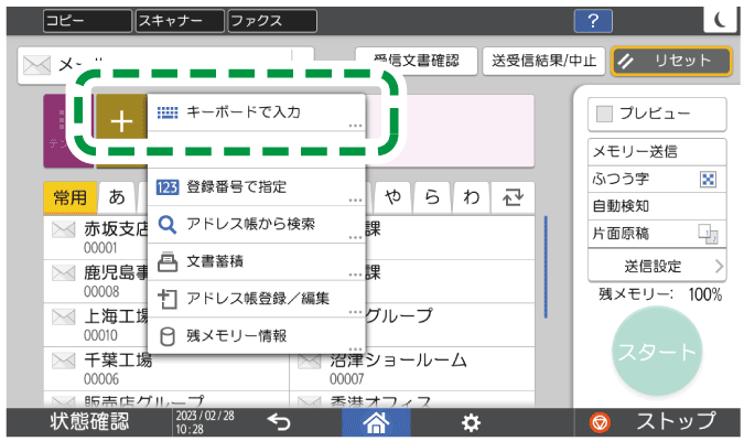 メール宛先を指定する