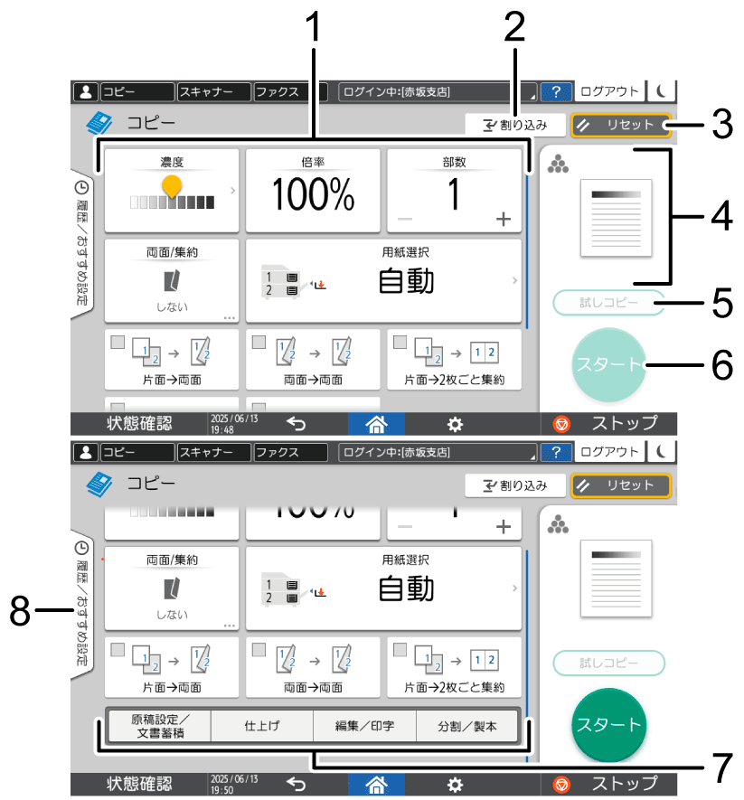 本体画面のイラスト 説明番号つき