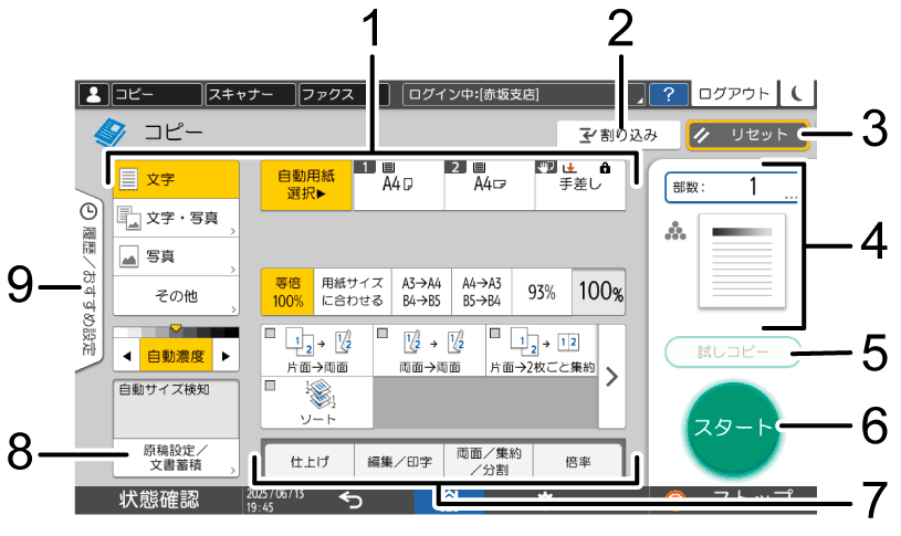 本体画面のイラスト 説明番号つき