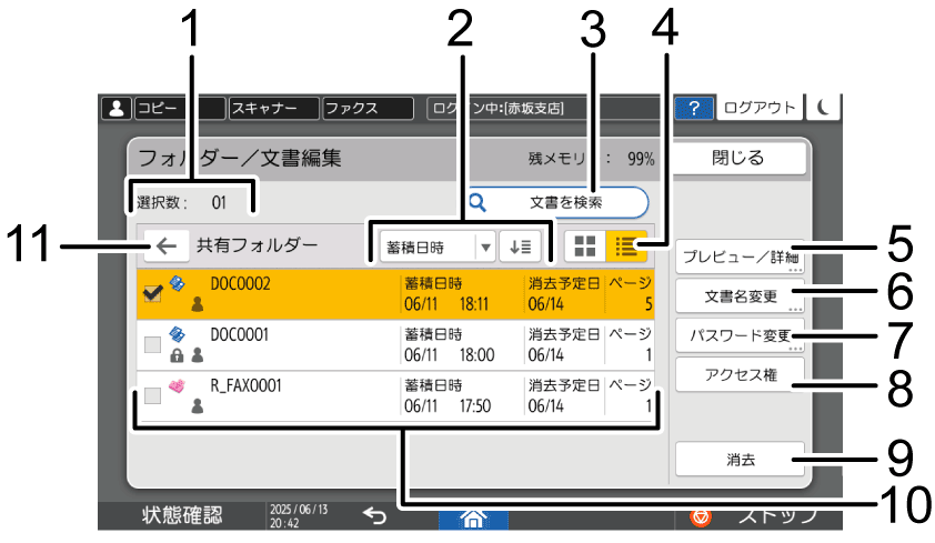 本体画面のイラスト 説明番号つき