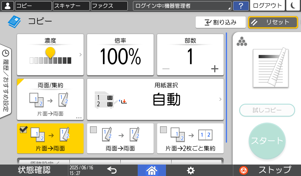 本体画面のイラスト