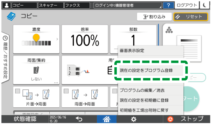 本体画面のイラスト