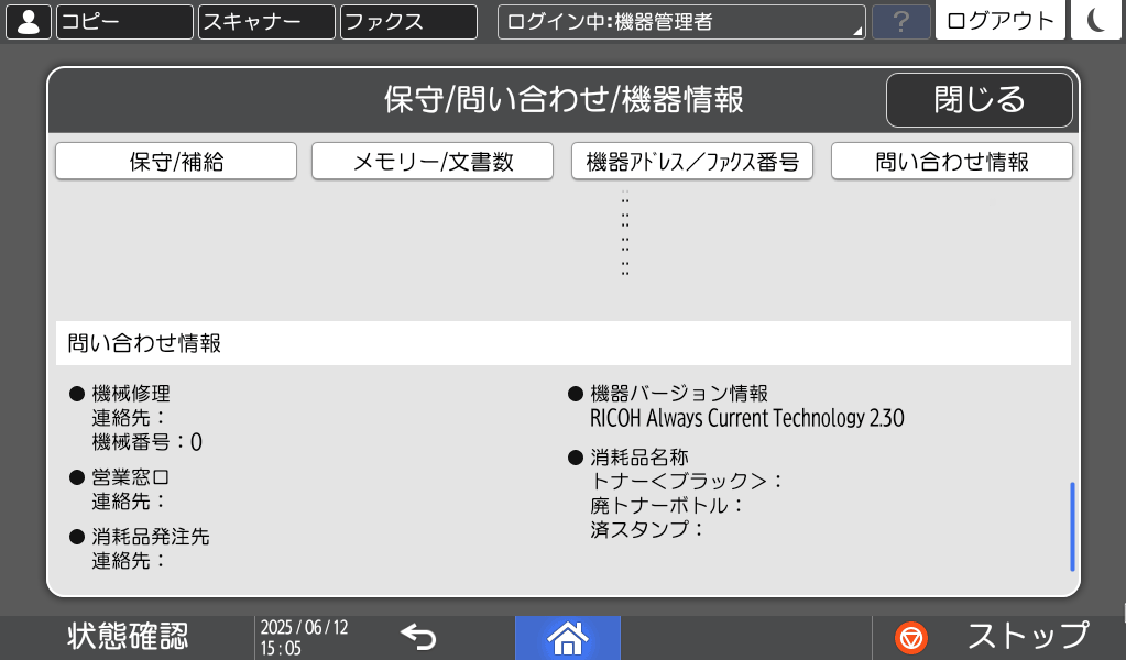 本体画面のイラスト