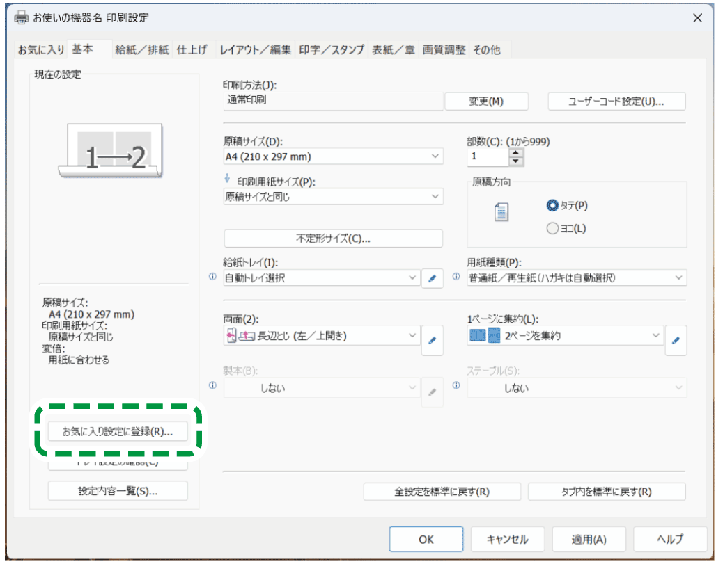 ドライバー画面のイラスト