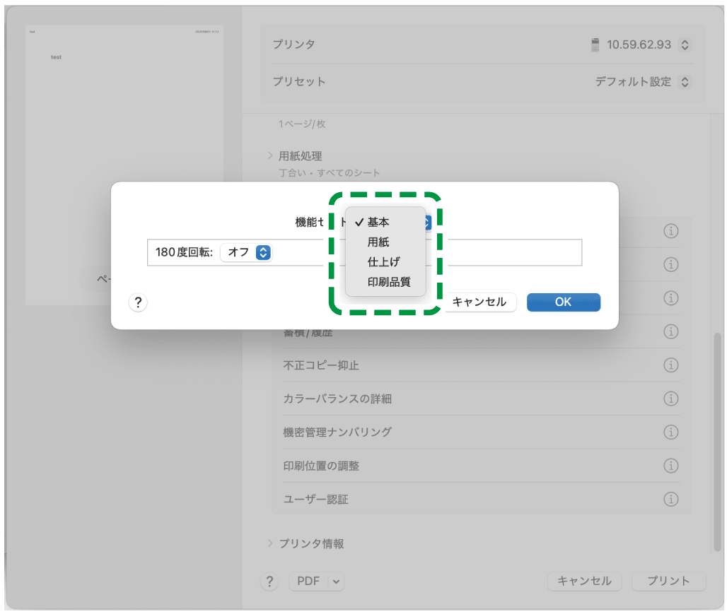 ドライバー画面のイラスト