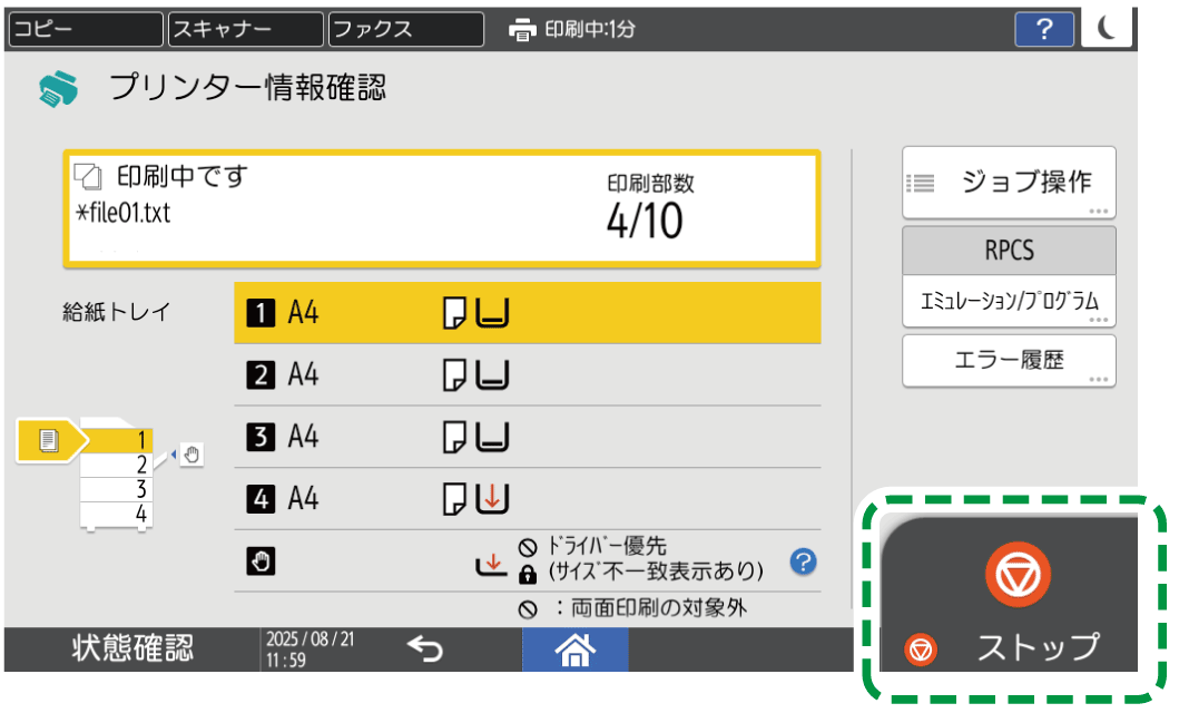 操作部画面のイラスト