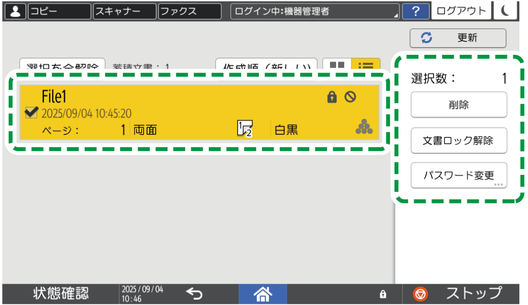 操作部画面のイラスト