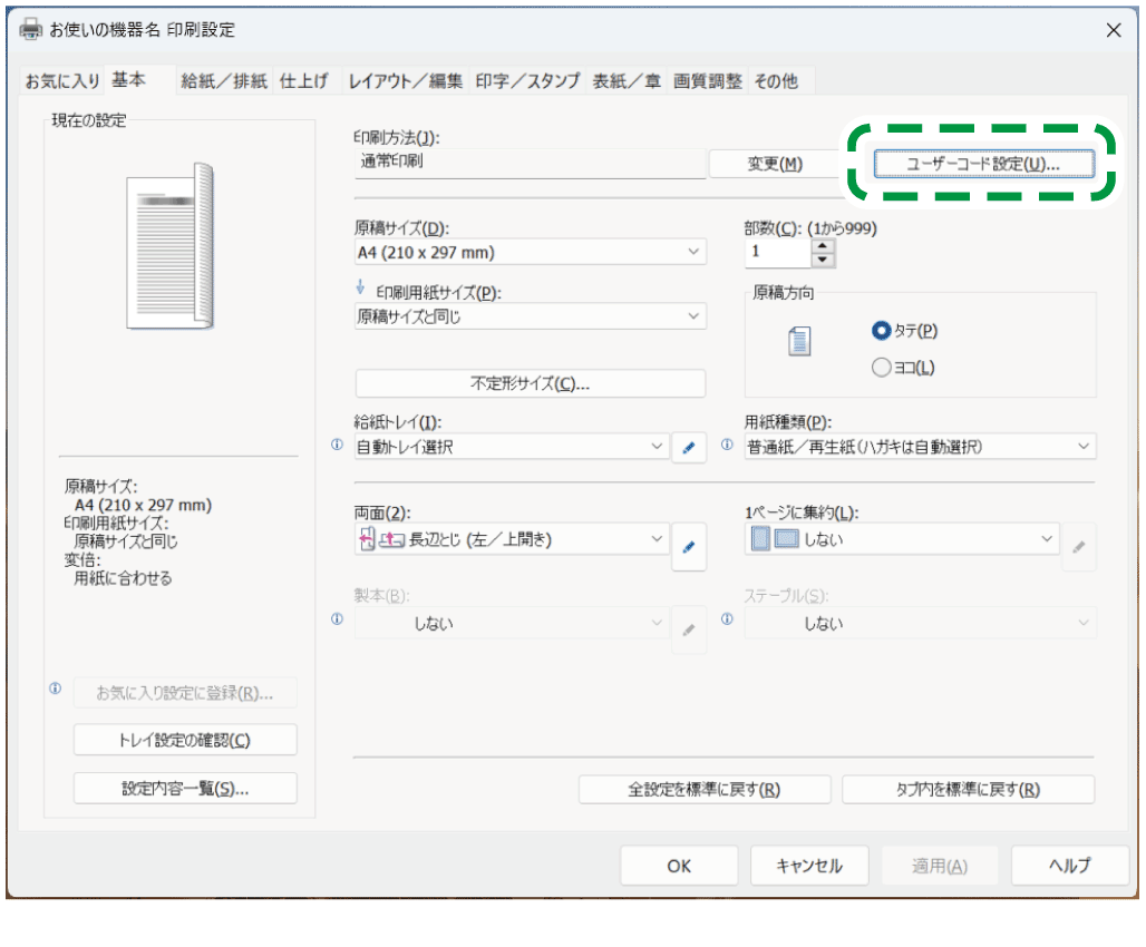 ドライバー画面のイラスト