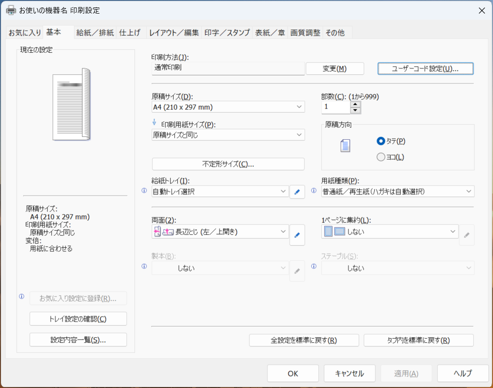 ドライバー画面のイラスト
