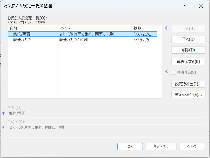 ドライバー画面のイラスト
