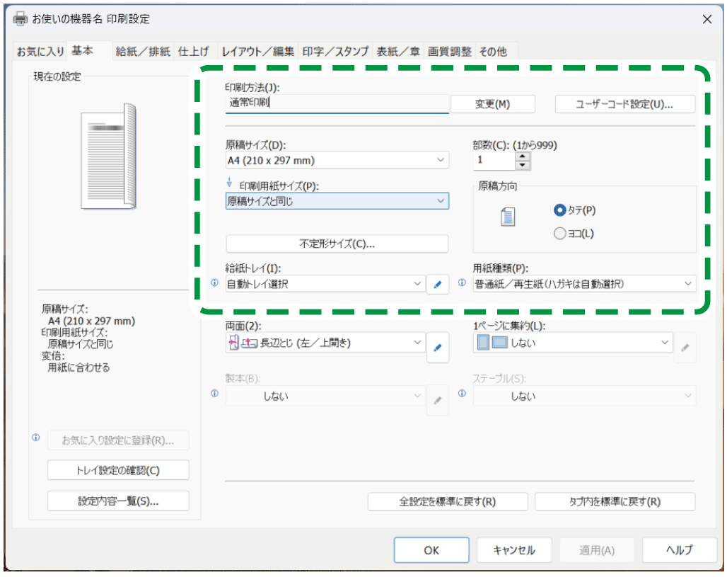 ドライバー画面のイラスト