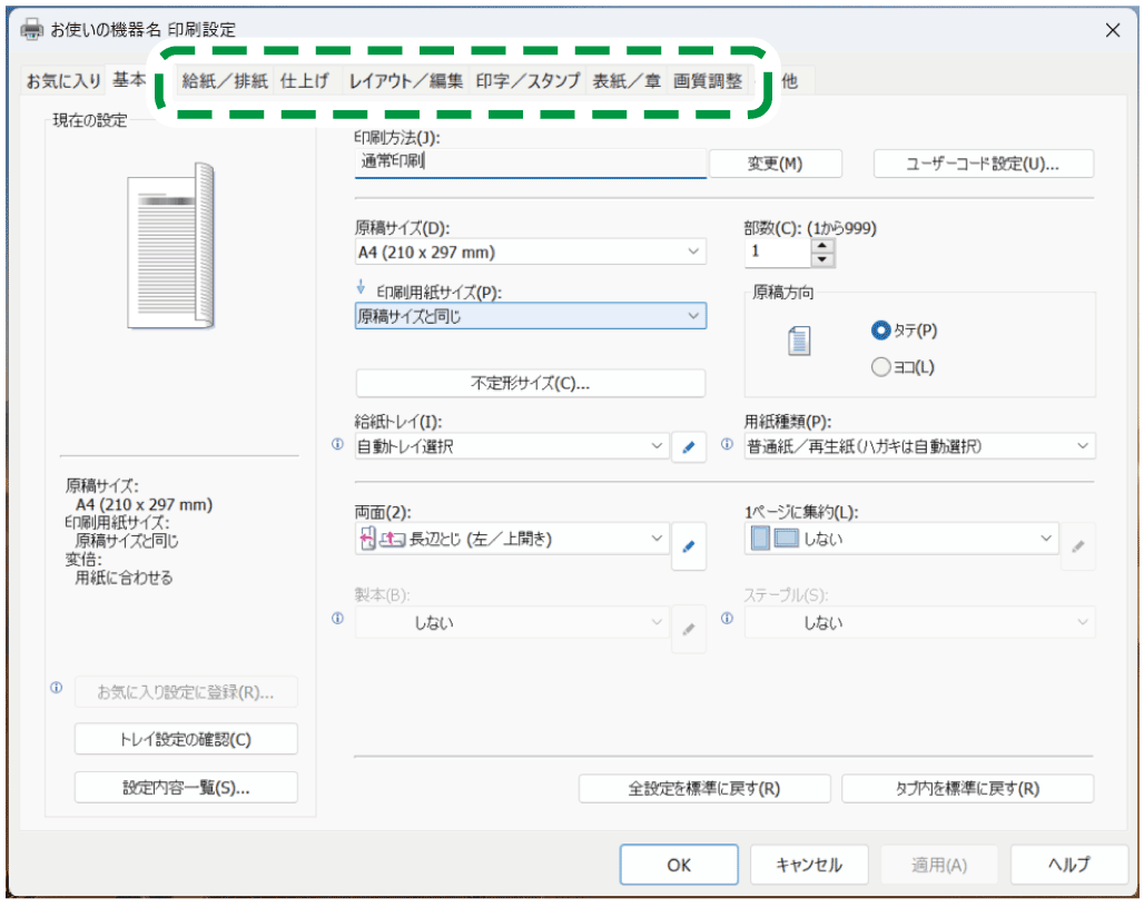 ドライバー画面のイラスト