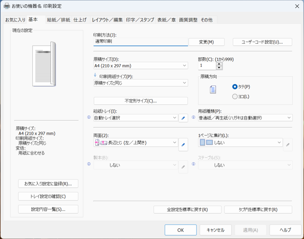 ドライバー画面のイラスト