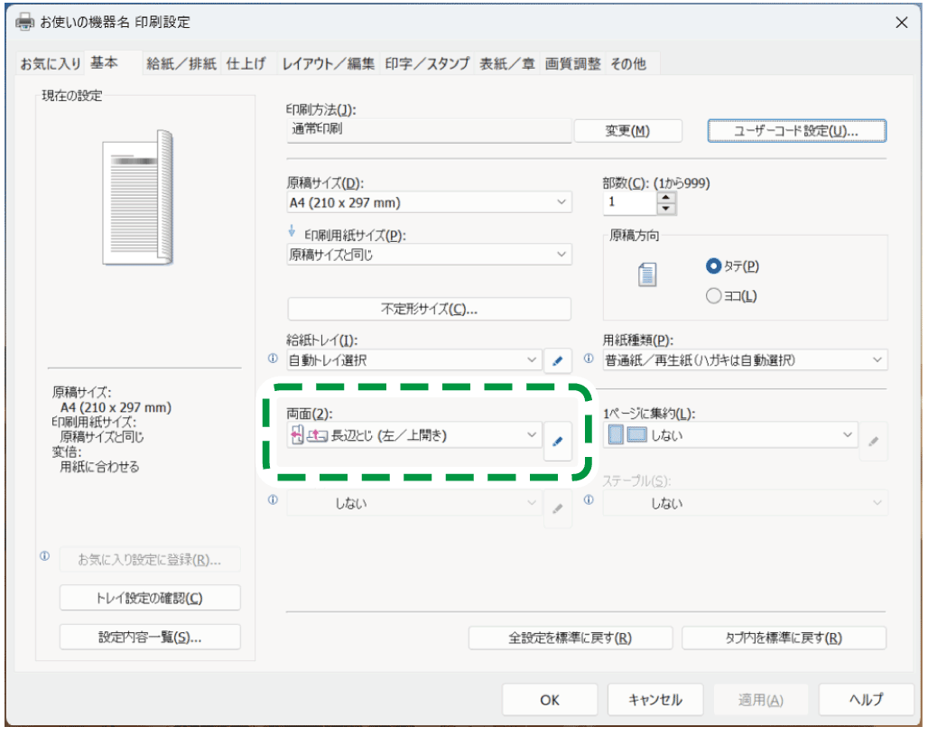 ドライバー画面のイラスト