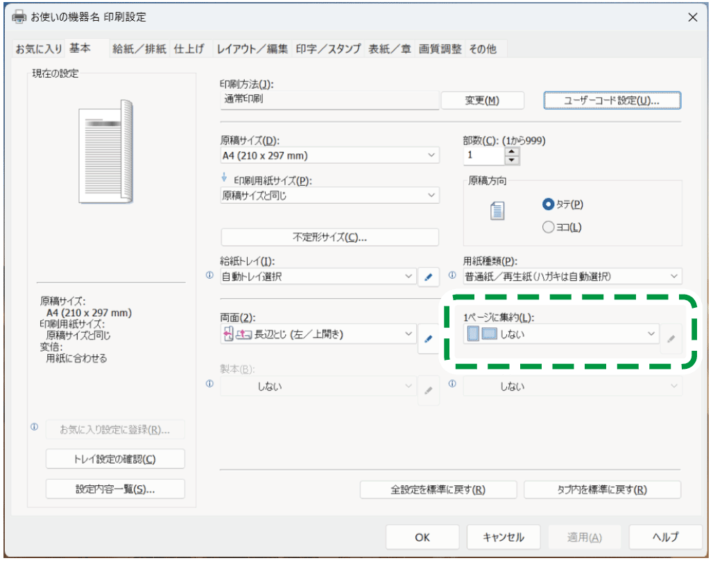 ドライバー画面のイラスト